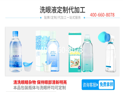 洗眼液
