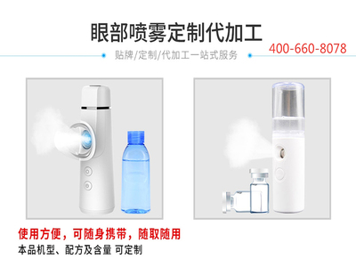眼部喷雾仪
